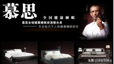 ​慕思床垫你还会买吗？揭秘那些“假洋牌”真套路