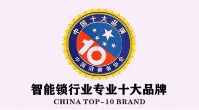 ​中国智能指纹锁十大名牌（口碑最好的指纹锁品牌家用推荐）