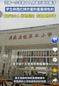 ​闹大了！河南信阳几十名学生食物中毒，家长发声，更多内情曝光