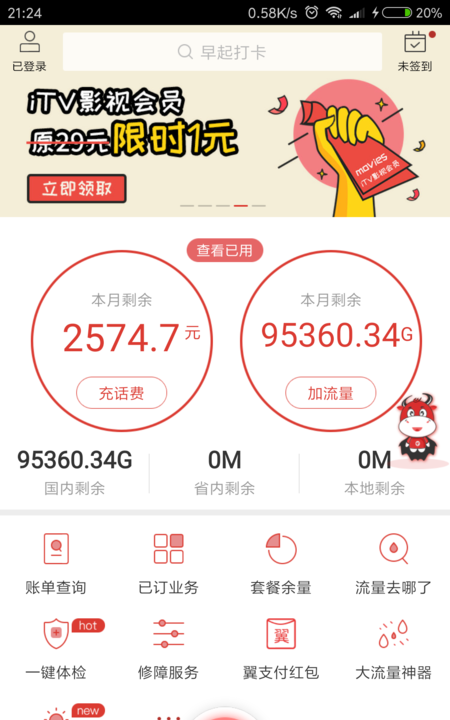 电信查话费号码是多少,电信手机话费查询号码是多少图3