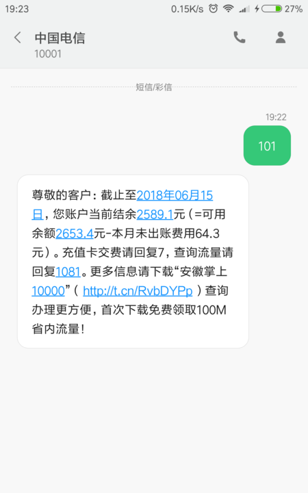 电信查话费号码是多少,电信手机话费查询号码是多少图1