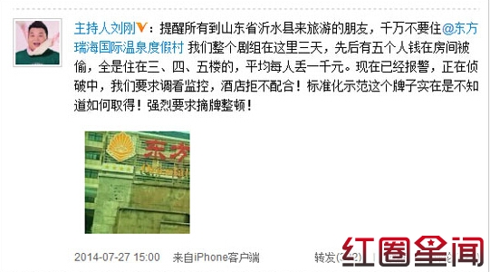 央视《乡村大世界》主持人刘刚微博曝酒店丢钱：女服务员接受询问后自杀