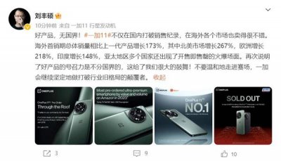 ​一加 11 受到老外追捧：多个国家开售秒罄 价格比国行版贵