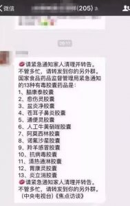 ​辟谣：网传“13种有毒胶囊药品”为假新闻