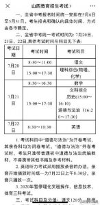 ​山西中考考试时间公布！7月20-22日只考文化课！体测等取消！