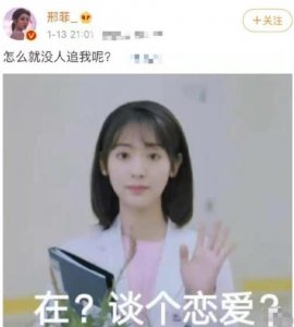 ​邢菲直播为自己征婚，网友：这也太恨嫁了吧