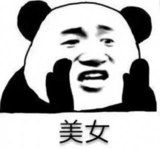 ​愚人节撩人表情包：美女，宝贝，今夜不让你入睡