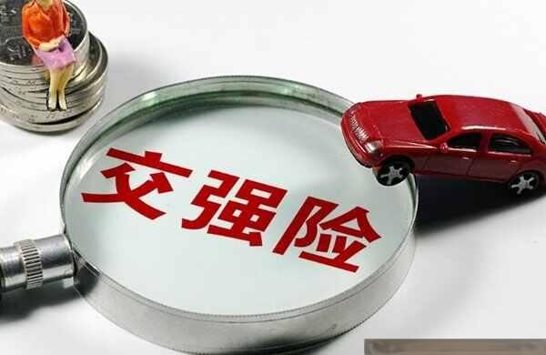 车强险保多少钱？2023年私家车交强险是多少钱-