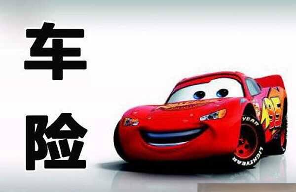 车强险保多少钱？2023年私家车交强险是多少钱-