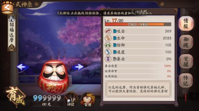 ​阴阳师之谁能带来福运？想知道为什么是他们吗？