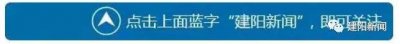 ​「天气预报」建阳三天（9日，10日，11日）天气预报