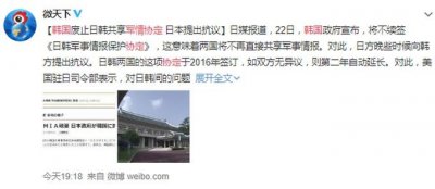 ​韩国废止韩日军情协定，日方“不满”称极其遗憾，美国啥态度？