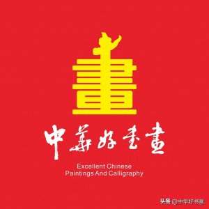 ​中华好书画一百幅图100种福字写法总有一种适合您