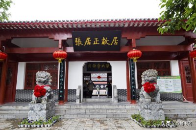 ​张居正故居在哪个城市（明朝大臣张居正的故居位置）