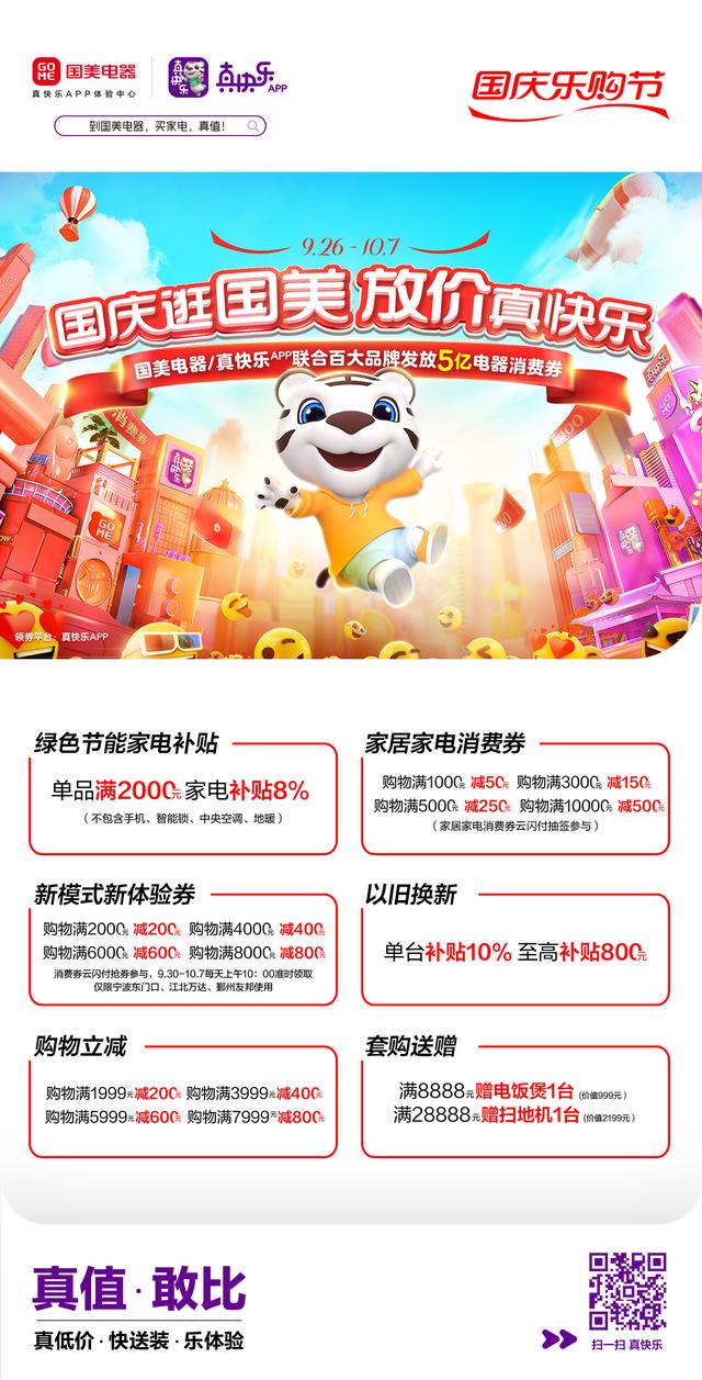 哪家国美电器在搞以旧换新活动 国庆来国美换新家电(1)