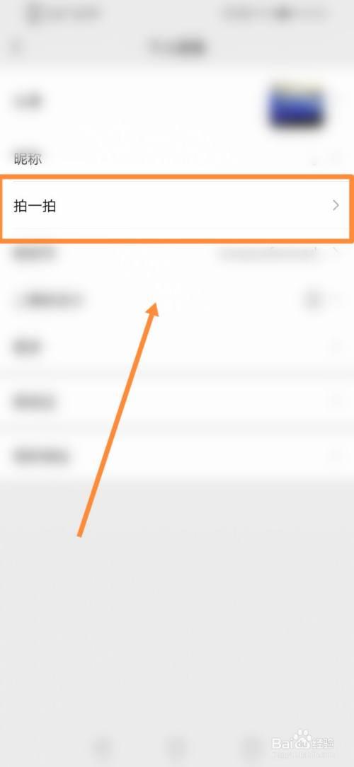 拍一拍功能怎么修改内容（微信拍一拍更改文字内容的方法）