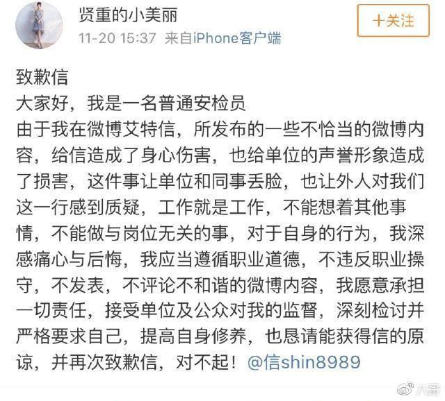 女安检员骚扰男艺人，个人行为？