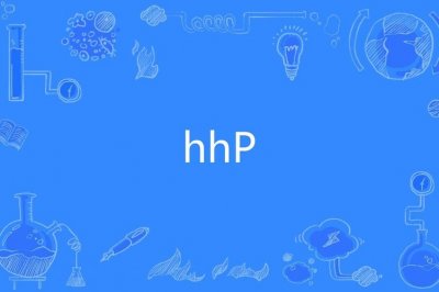 ​hhp是什么意思网络用语（hxdm网络用语是什么意思）