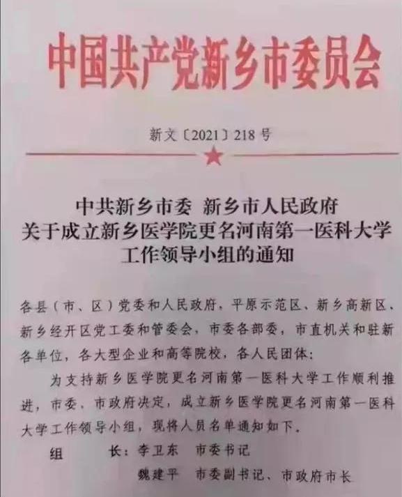 新乡医学院属于几本院校（新乡医学院是一本还是二本学校）