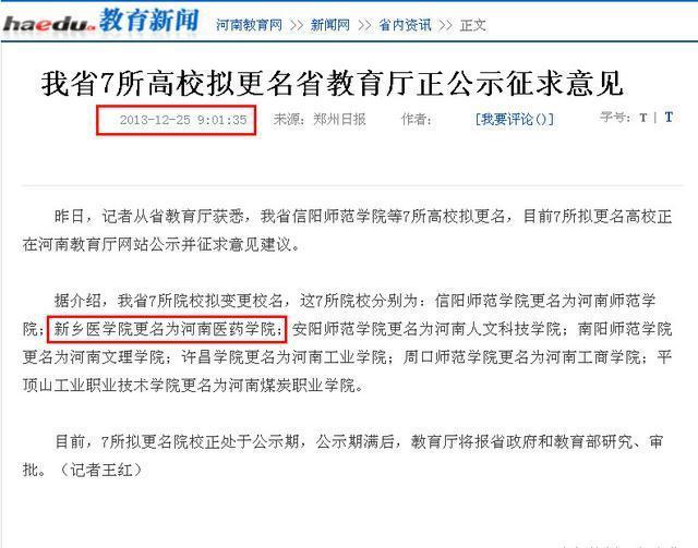 新乡医学院属于几本院校（新乡医学院是一本还是二本学校）