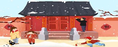 ​春节的来历及习俗