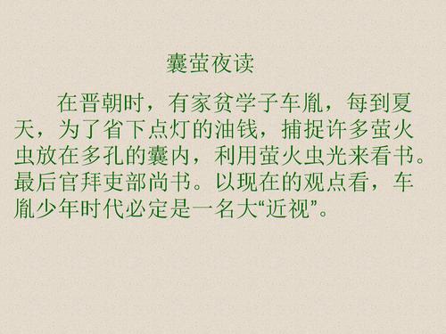 囊萤夜读的含义是什么（什么是囊萤夜读）