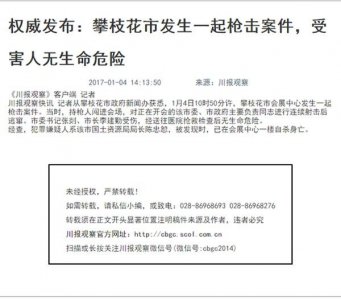 ​攀枝花枪击案嫌疑人陈忠恕：曾获全国依法行政先进