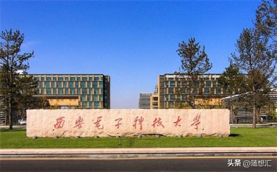 ​2024西安电子科技大学录取分数线汇总：全国各省最低多少分能上