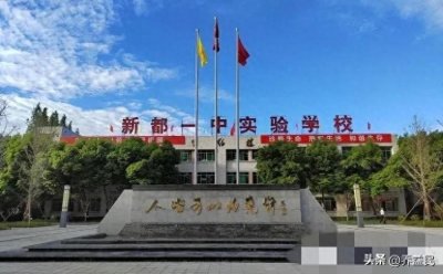 ​新都一中实验学校，被百度标注为“公立”，遭网友质疑！