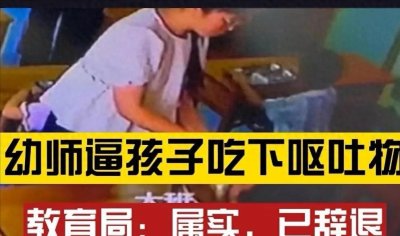 ​虐童丑闻震动沈阳：一名幼儿园教师的残忍行为引发的震撼与反思