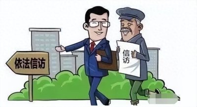 ​越级上访其实并不违法