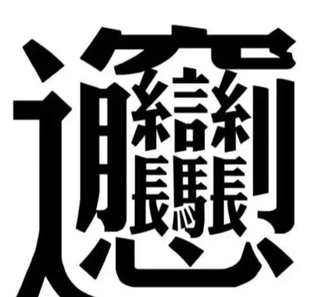 biangbiang面怎么写,biangbiang面怎么写有几画?图4