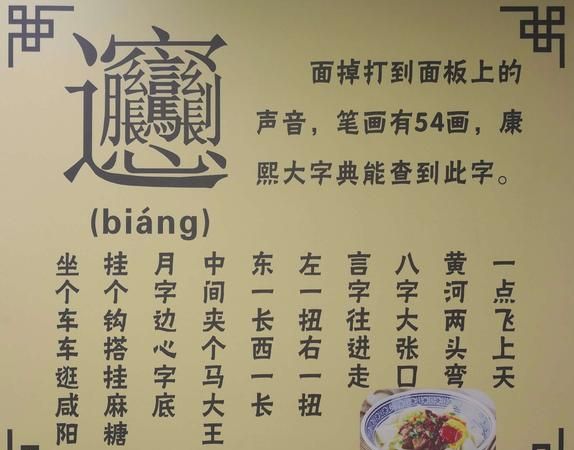 山西的biangbiang面怎么写