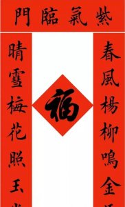 ​五副春联怎么写，五条对联怎么写？