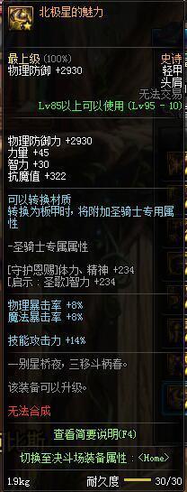 谁主沉浮！95泰波尔斯防具浅析