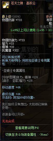 谁主沉浮！95泰波尔斯防具浅析