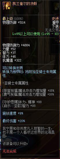 谁主沉浮！95泰波尔斯防具浅析