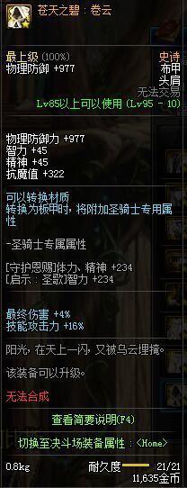 谁主沉浮！95泰波尔斯防具浅析