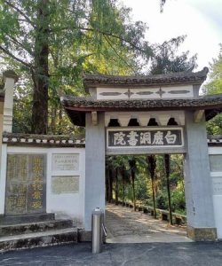 ​我国古代著名书院白鹿洞书院位于，四大书院之首的白鹿洞书院是the？