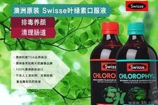 swisse叶绿素有副作用吗?swisse叶绿素哪种口味的好喝? swisse叶绿素有副作用吗?swisse叶绿素哪种口味的好喝?