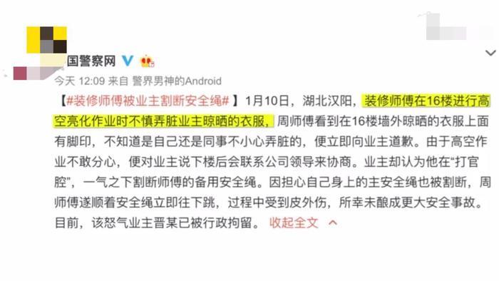 装修工高空作业，却被业主割断安全绳，警方：行为触犯相关法律