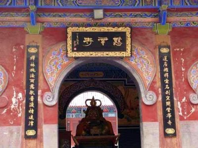 河南十大名寺--慈云寺