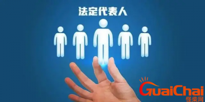 ​什么叫法定代表人？法定代表人需要负什么责任？