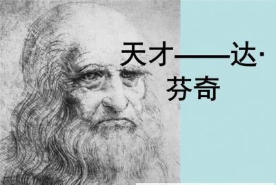 ​达芬奇是什么,达芬奇是什么意思