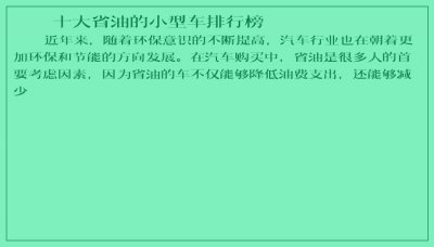 ​十大省油的小型车排行榜