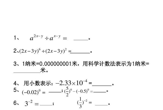 什么是正整数指数幂的形式：计算:结果写成含正整数指数幂的形式