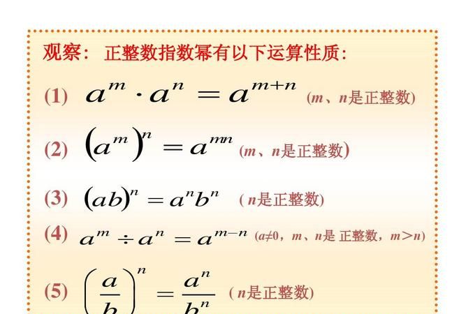 什么是正整数指数幂的形式：正整数指数幂是什么意思