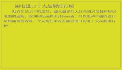 ​厨电进口十大品牌排行榜