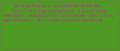 ​好看适合女生十大AJ女鞋系列排行榜