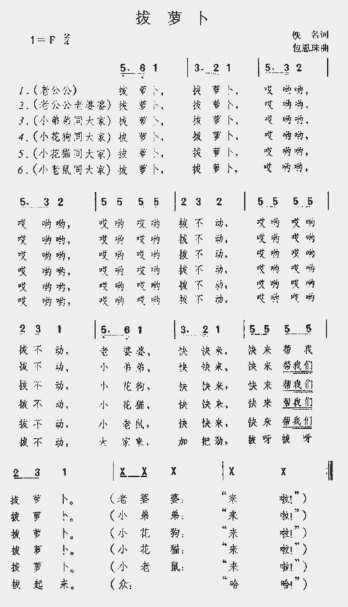 拔萝卜歌词为什么用老太婆？儿歌100首歌曲大全拔萝卜歌词-第1张图片-